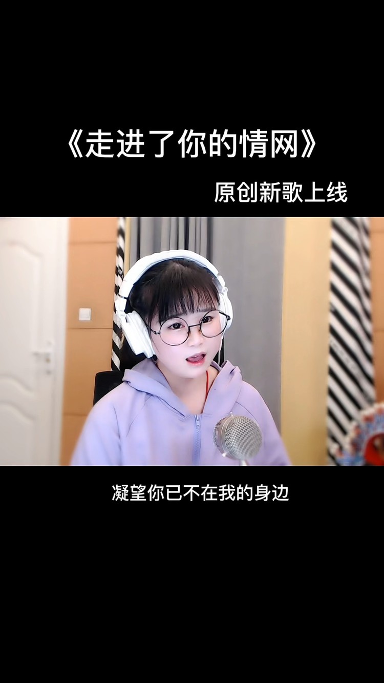  - 《走进了你的情网》