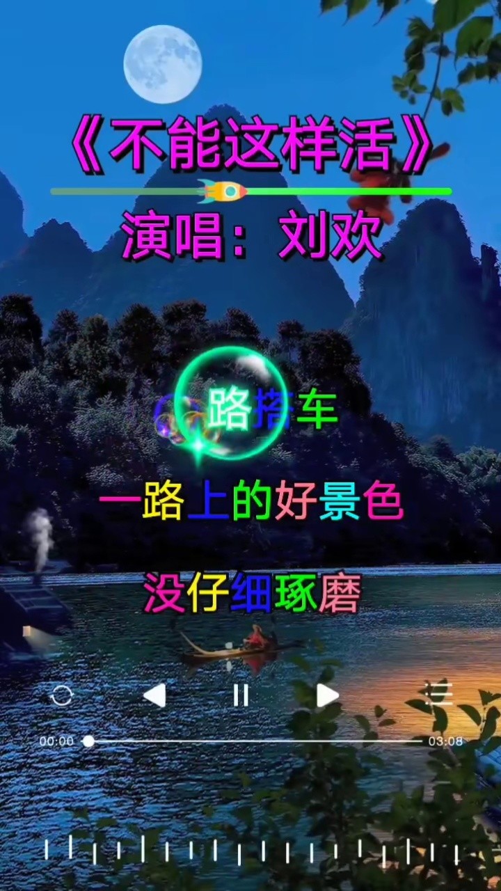 怀旧音乐 《不能这样活》东边有山西边有河,前面有车后面有辙#完整版