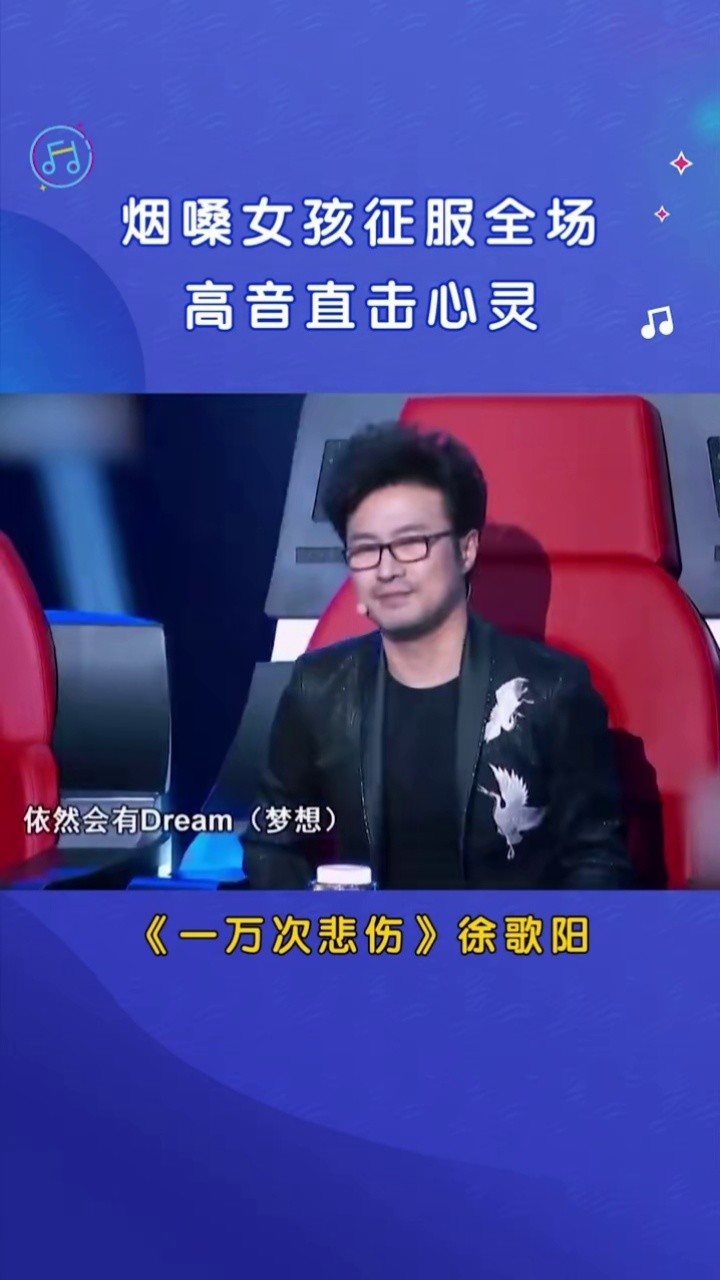 烟嗓女孩#徐歌阳 演唱《#一万次悲伤 》,好有自信的舞台!
