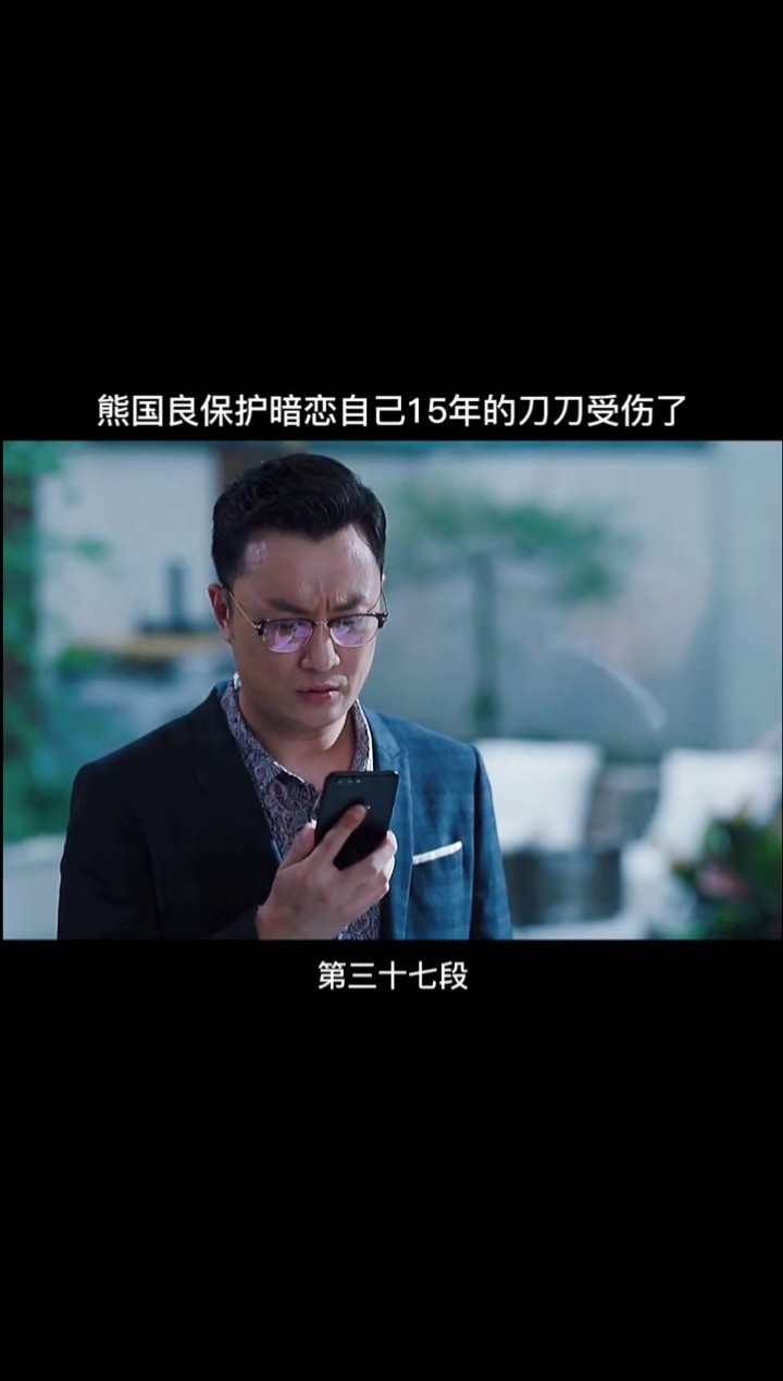 熊国良的第一反应是保护刀刀,这是为下一步做铺垫吗#黑白禁区车厘子