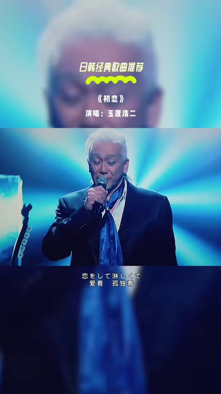 是昭和58年(1983年)发行的歌,村下孝蔵是词曲作者兼原唱,玉置浩二唱出