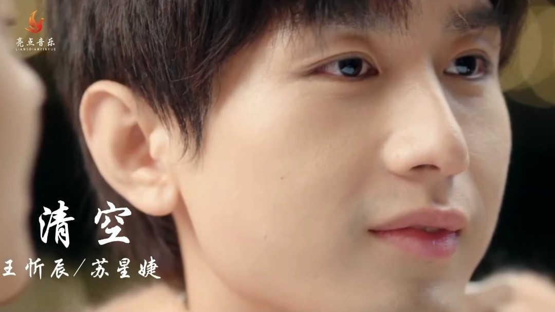 王忻辰苏星婕清空当眼神开始放逐冷漠略显无辜