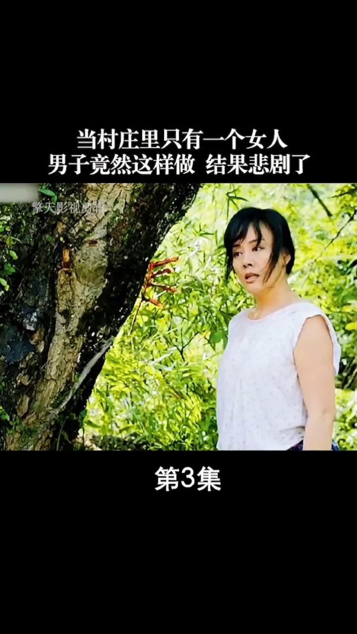 宅家dou剧 #持续关注持续精彩 #电影剪辑 #遥远的天熊山 #稳住2021