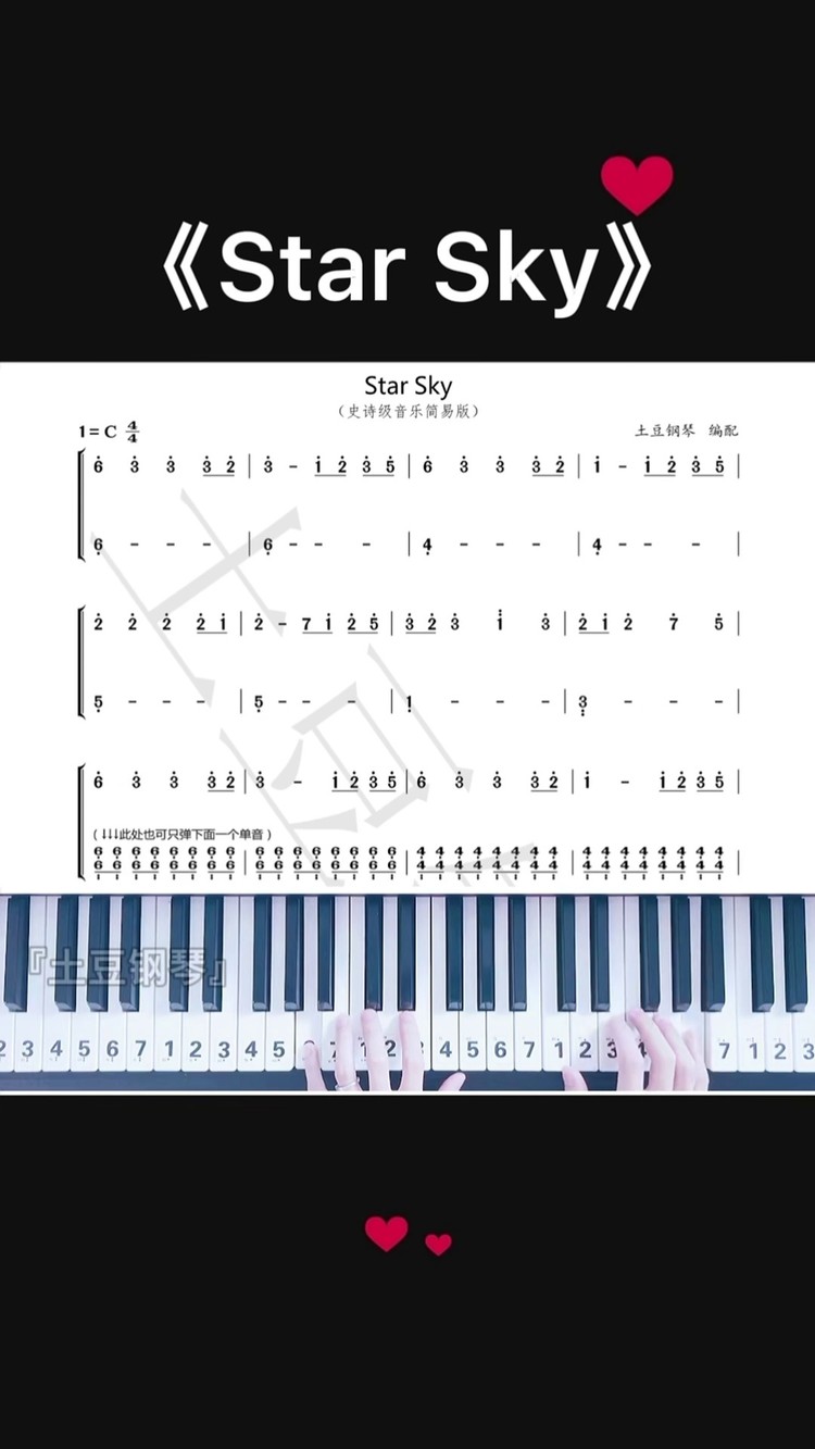 starsky钢琴谱简谱图片