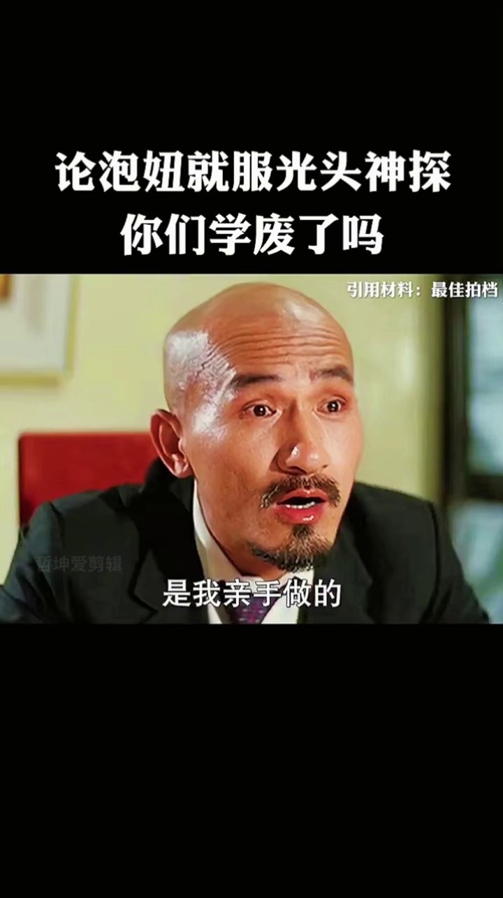 论泡妞就服光头佬,你们学废了吗?