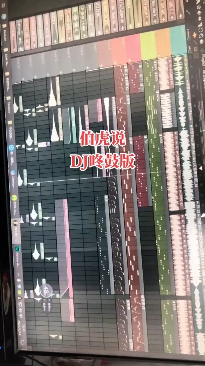  - 伯虎说DJ咚鼓版