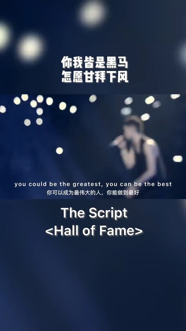  - halloffame 战歌响起，愿每个你们都不负青春！