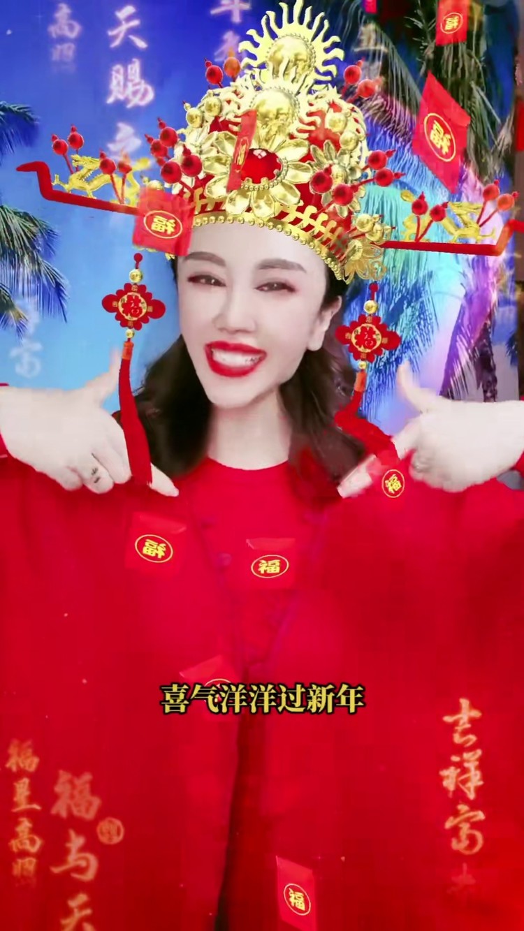 恭喜发财