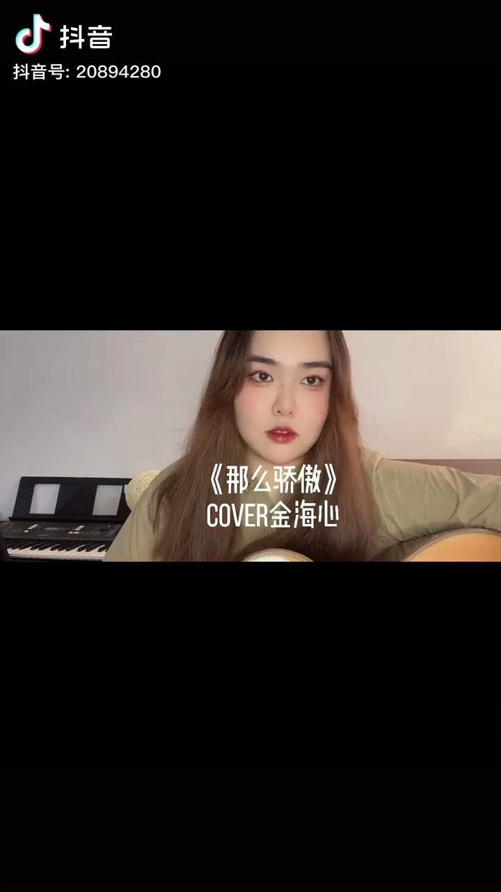 - 《那么骄傲》