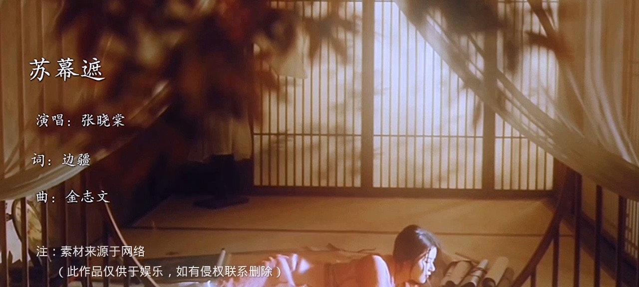 - 张晓堂《苏幕遮》一首好听又好看的唯美古风MV