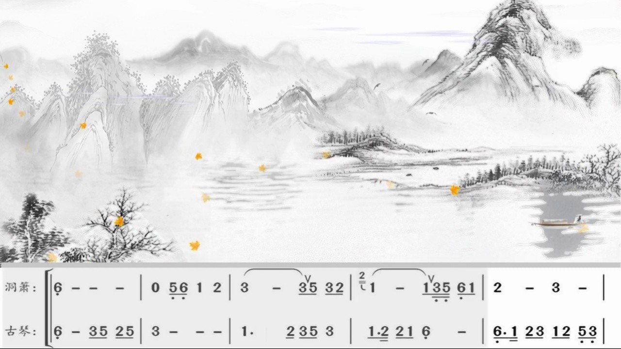 琴箫合奏《秋水悠悠》动态简谱欣赏-巫娜等演奏