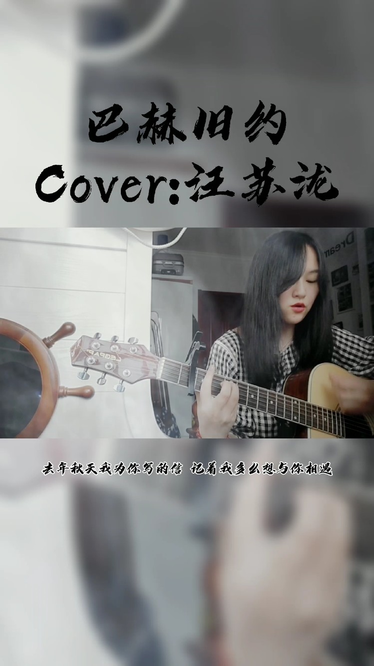 巴赫旧约cover:汪苏泷