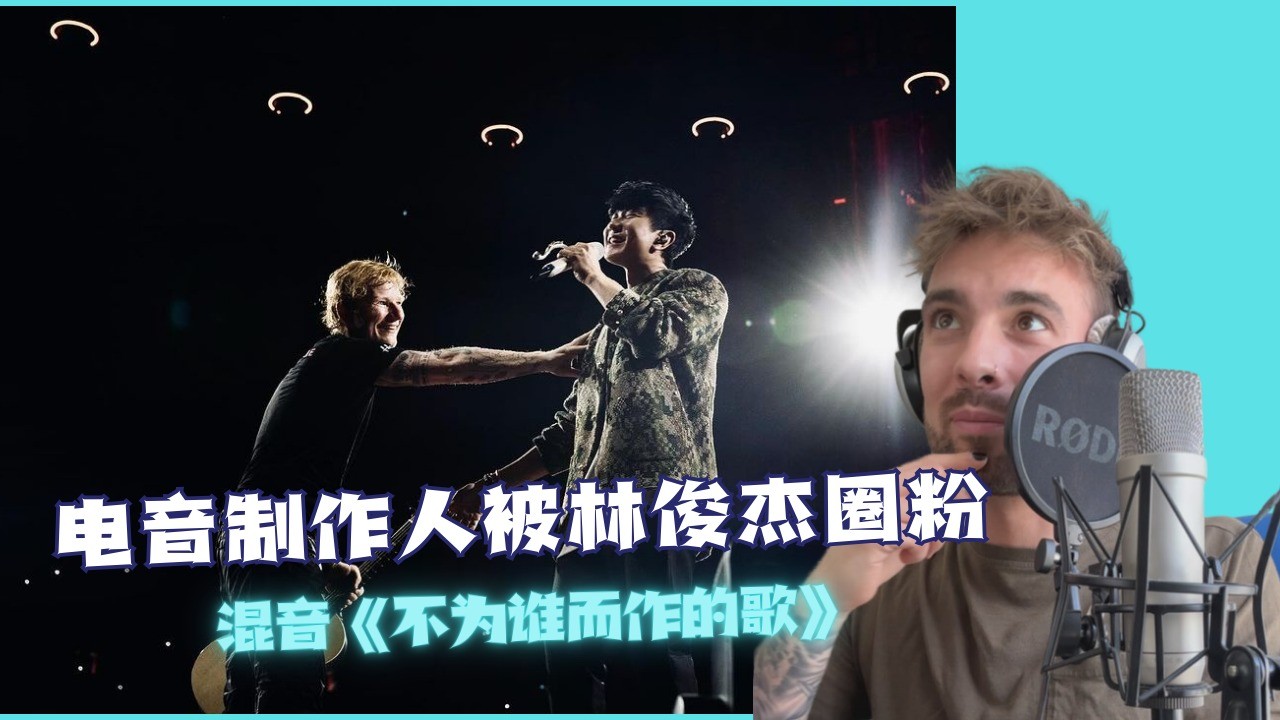  - JJ Lin - 不为谁而作的歌(ZABO Remix)