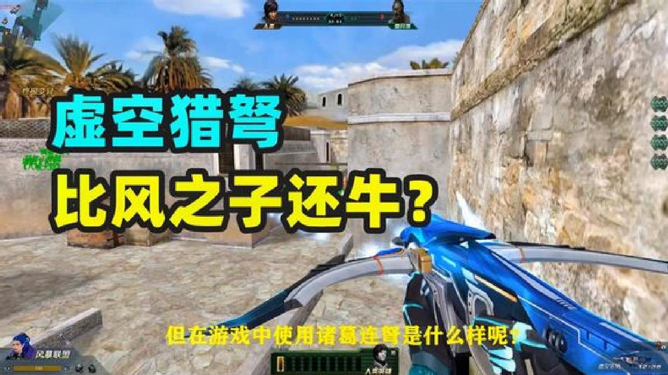  - 生死狙击：虚空猎弩惊艳出场，它可比“风之子”牛多了！