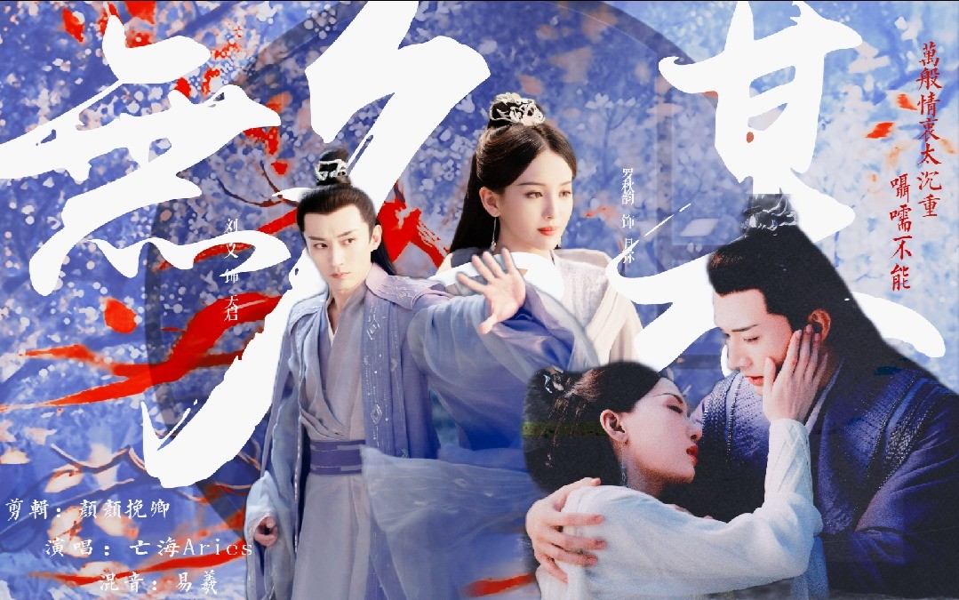  - 【无名某×天启·月弥】仍挚友相称 仍抽身不能 仍沉沦