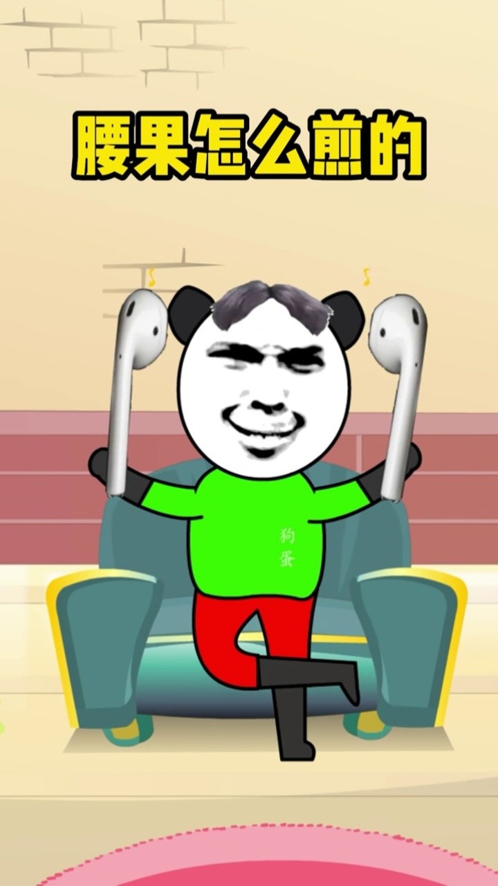 假如听歌不看歌词#搞笑动画 #爆笑 #搞笑视频 #沙雕shadiao