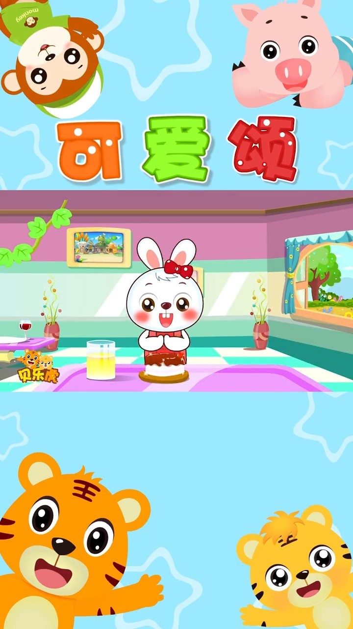 贝乐虎儿歌每日亲子陪伴《可爱颂》