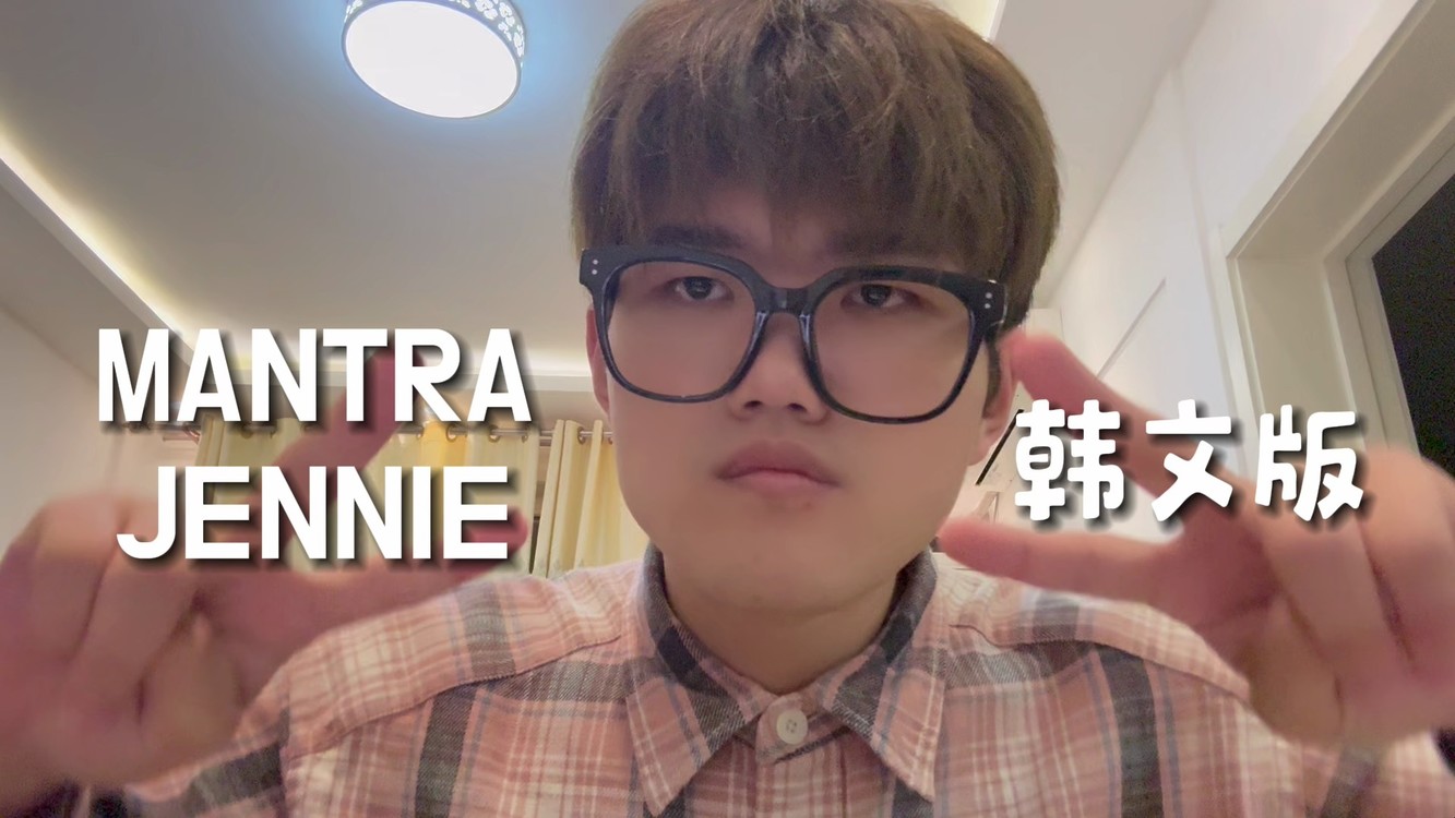 - MANTRA 韩文版