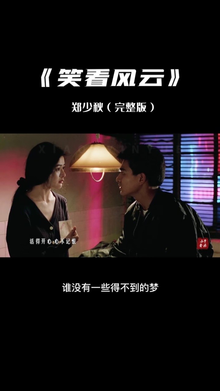 郑少秋《笑看风云》完整版 #笑看风云 #粤语经典