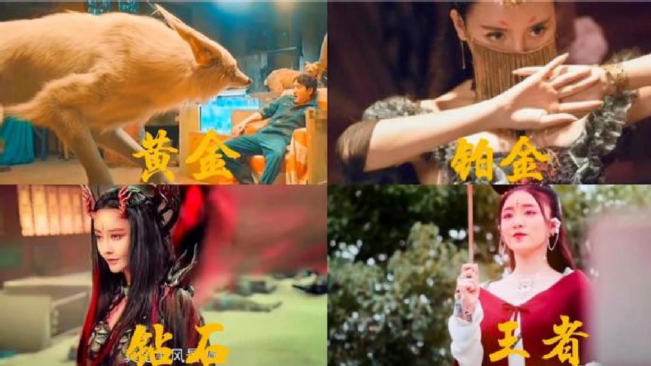  - 假如女妖战斗力有段位：越漂亮的女人越危险