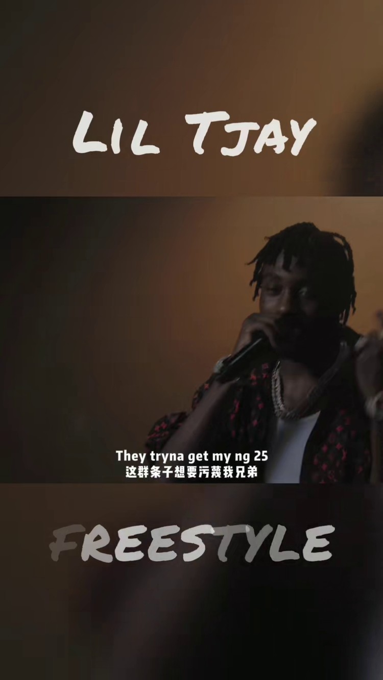 lil tjay的即兴饶舌现场#liltjay