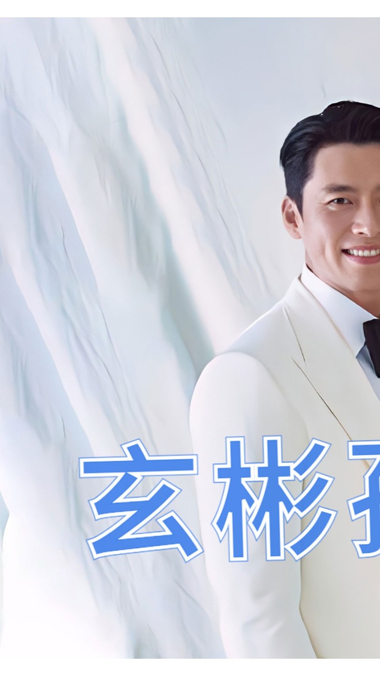  - 玄彬孙艺珍结婚