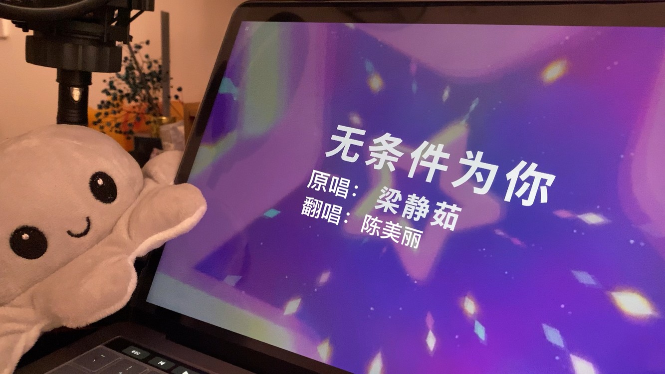  - 《无条件为你》cover.梁静茹