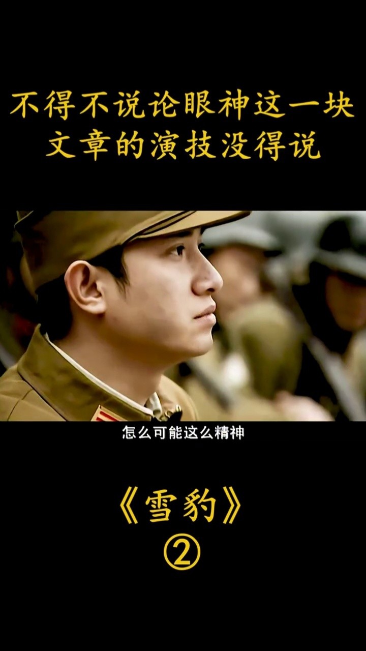 文章这部剧的气势是真的足#雪豹 #我要上热门