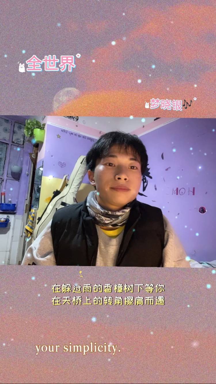  - 全世界宣布我爱你。