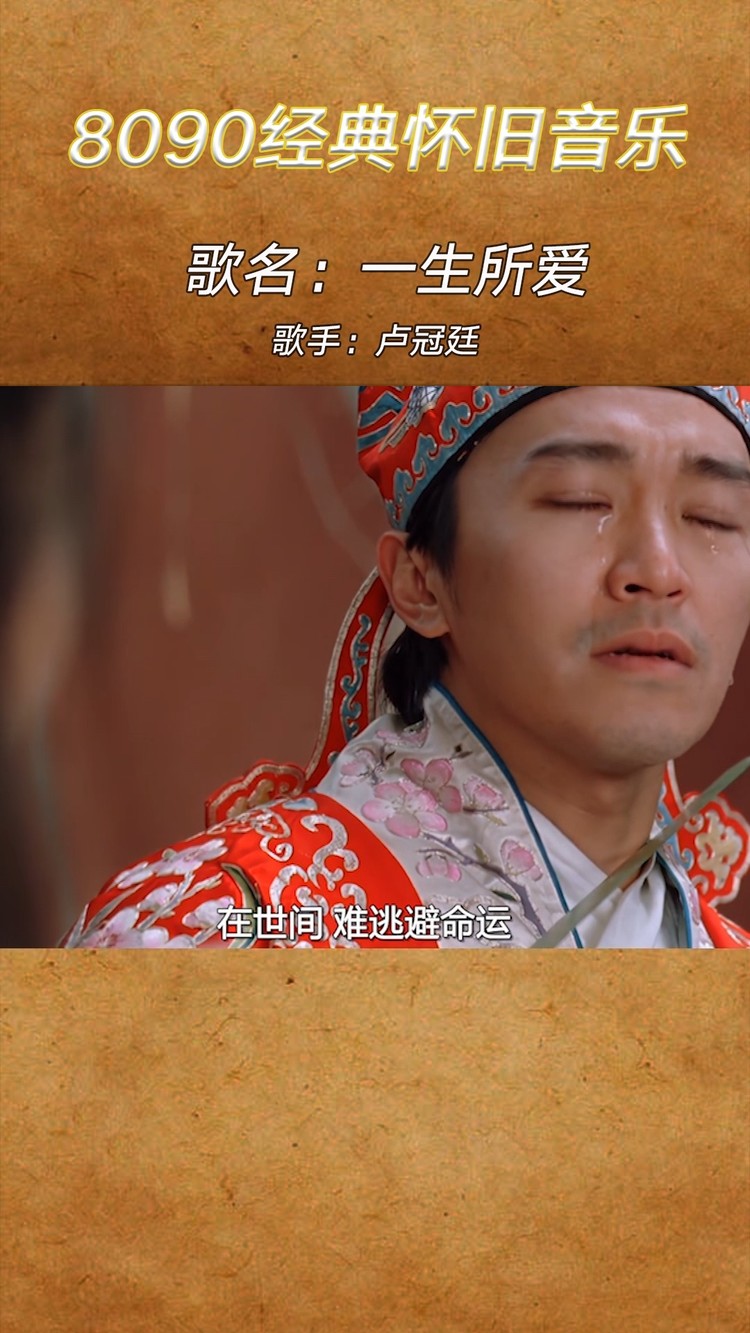 卢冠廷《一生所爱》神级现场!年少不懂曲!听懂已是曲中人!