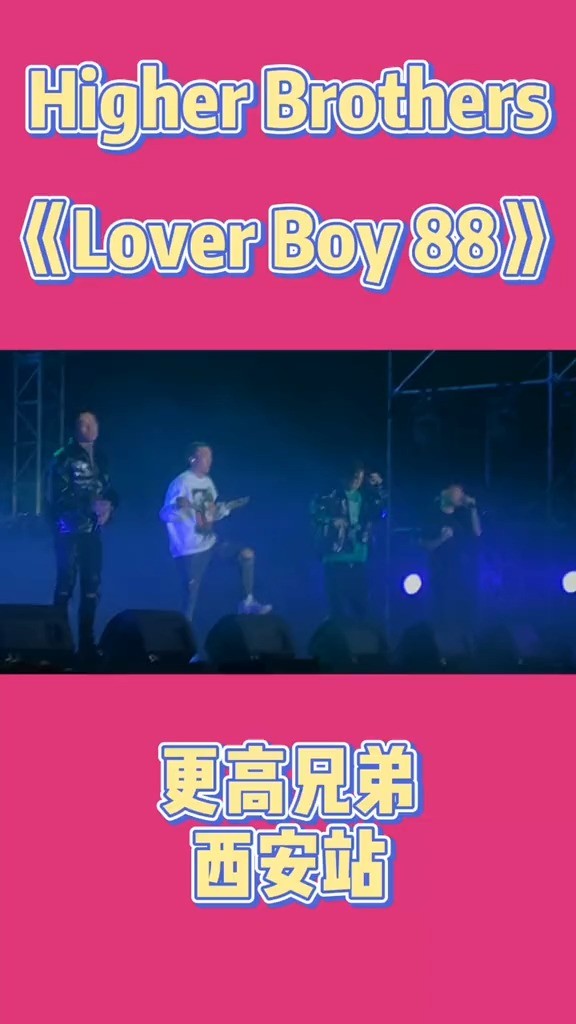  - Phum Viphurit|Higher Brothers《Lover Boy 88》你遗憾吗