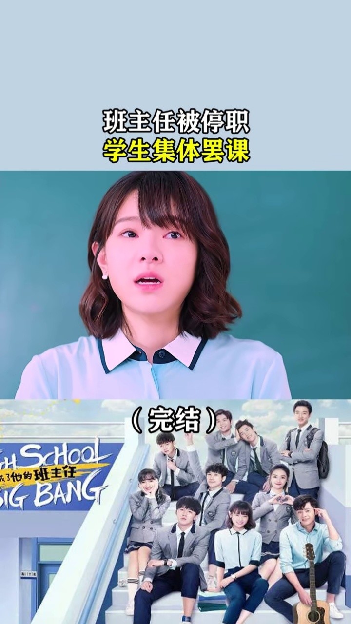 那些年我们一起作过的弊我成了他的班主任