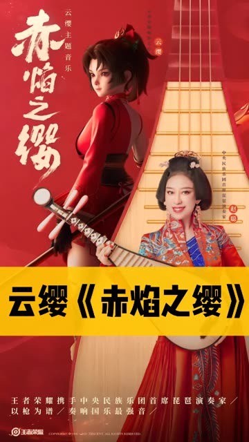  - 《赤焰之缨》完整版MV千呼万唤使出来～