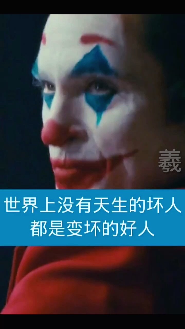世界上没有天生的坏人都是变坏的好人