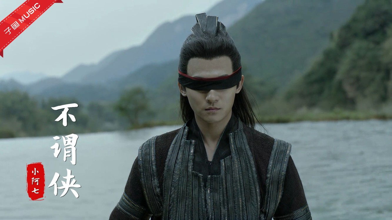 小阿七女版《不谓侠》超好听,满满的武侠既视感,好想穿越到古代