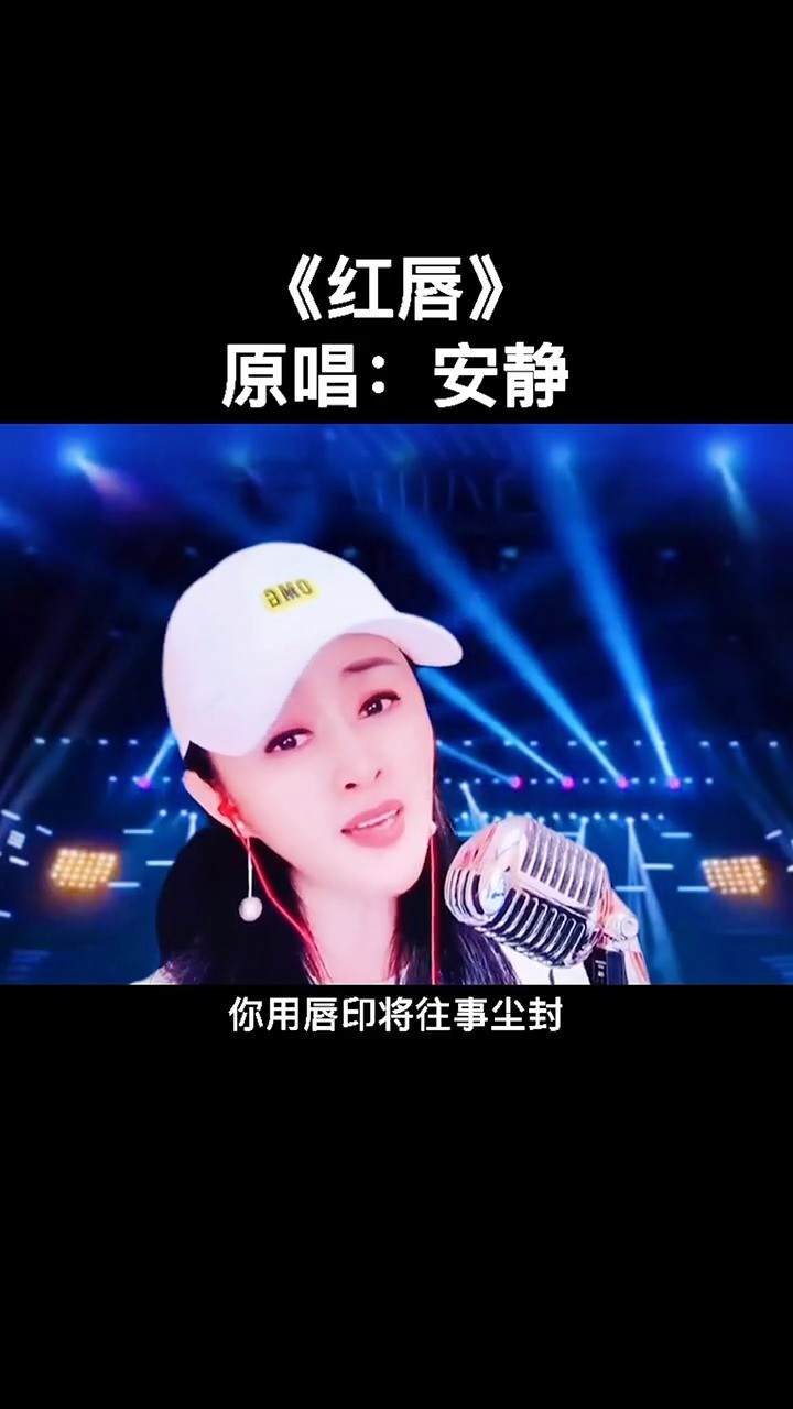 安静的红唇歌曲背景图图片