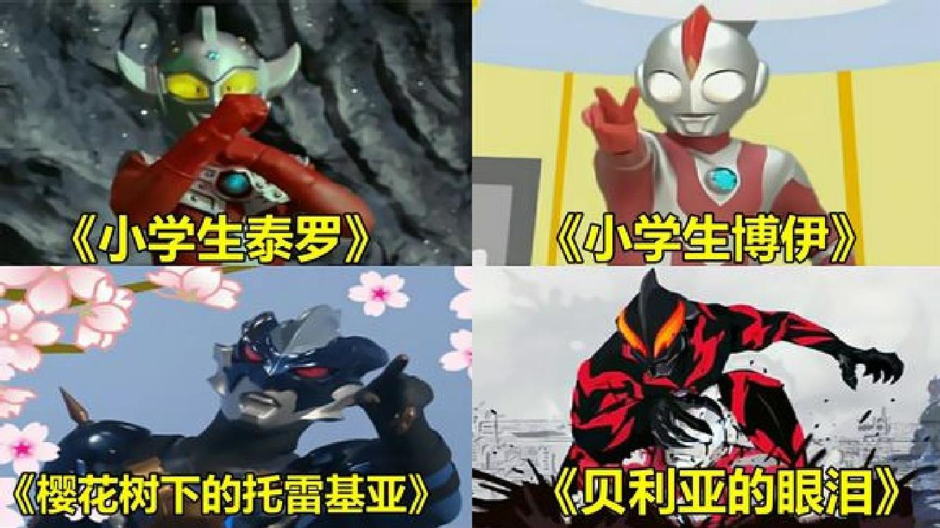 小学生奥特曼vs黑暗奥特曼唱歌比赛,你会把票投给谁?