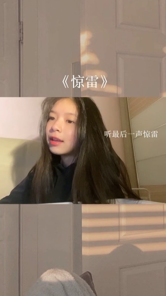 《惊雷》抒情版 #惊雷