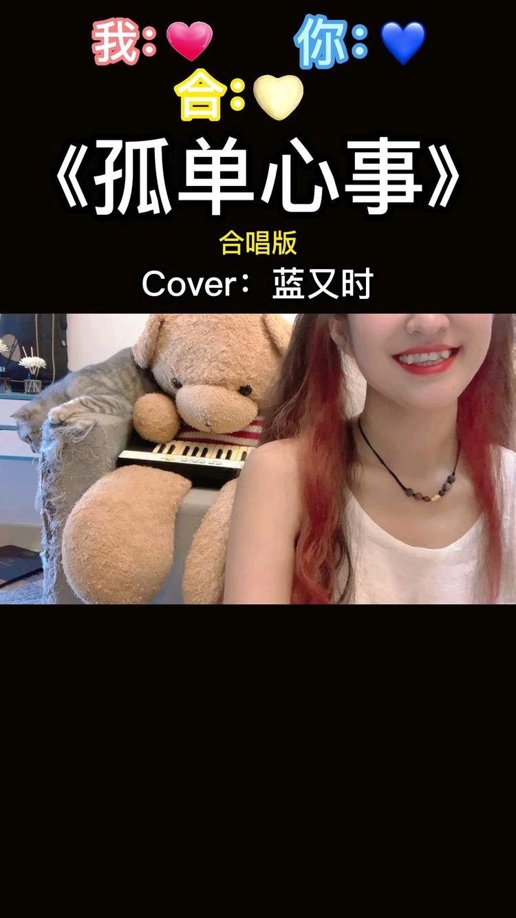  - 爱你是孤单的心事