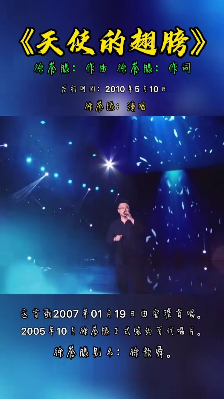 《天使的翅膀》:徐誉滕演唱