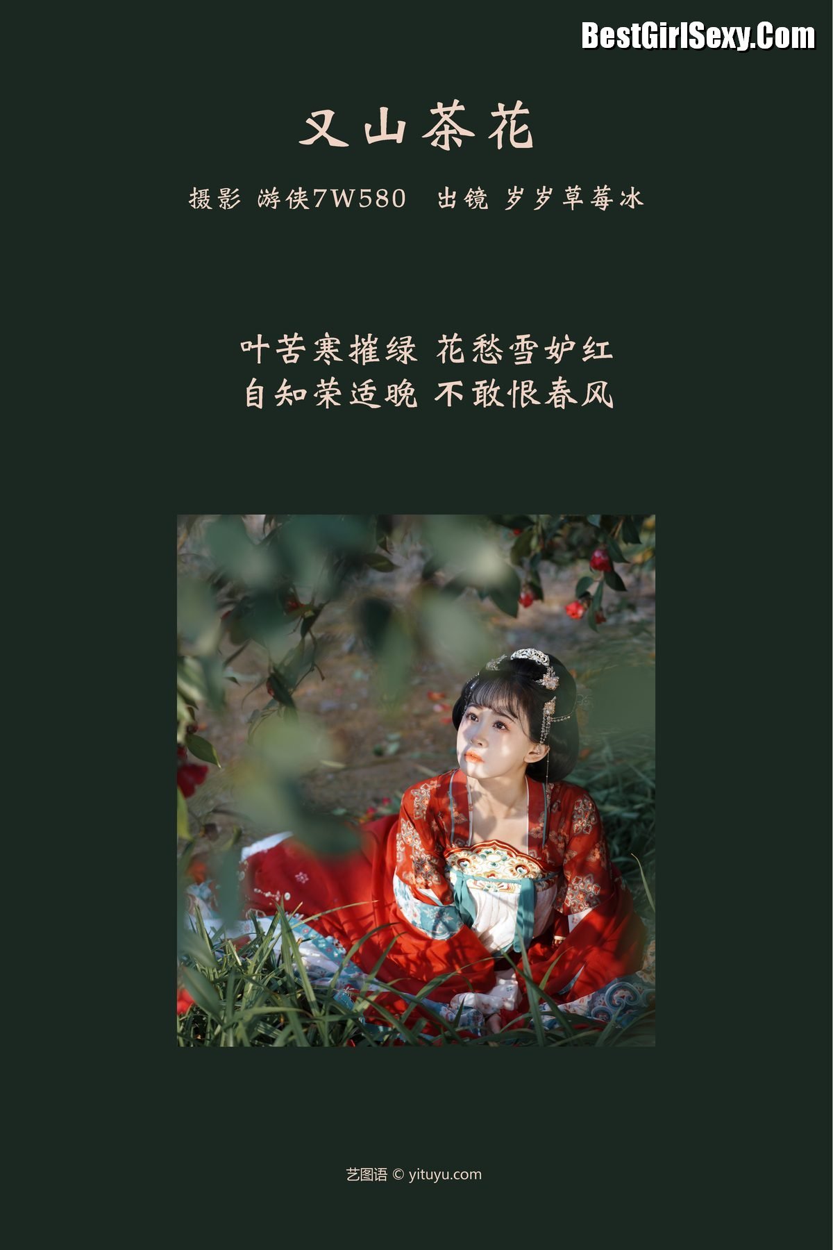 图片[3]-YiTuYu艺图语 Vol.3765 Jiao Yi Zhi Sui Sui[23P]-六色网