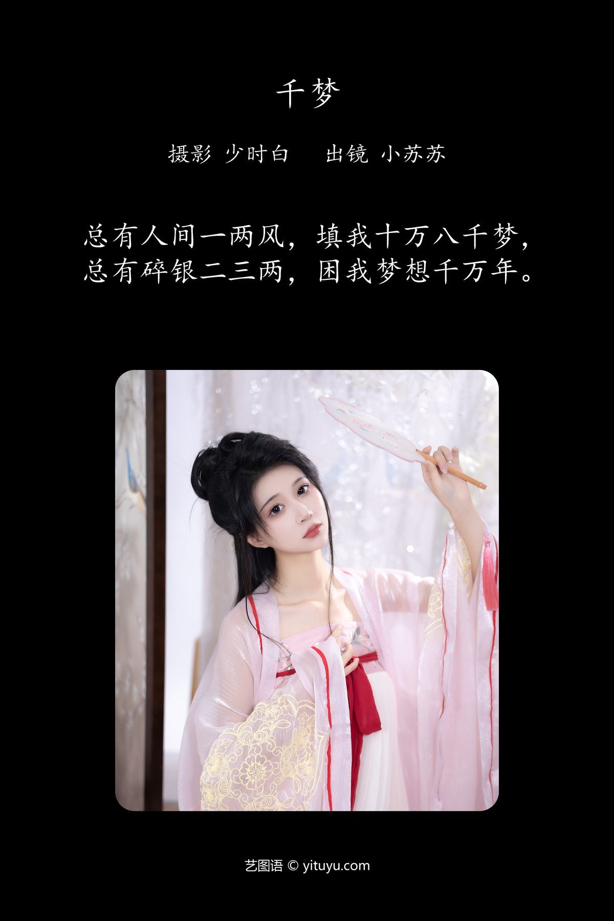 图片[3]-YiTuYu艺图语 Vol.4146 Qi Luo Sheng De Xiao Su Su[27P]-六色网