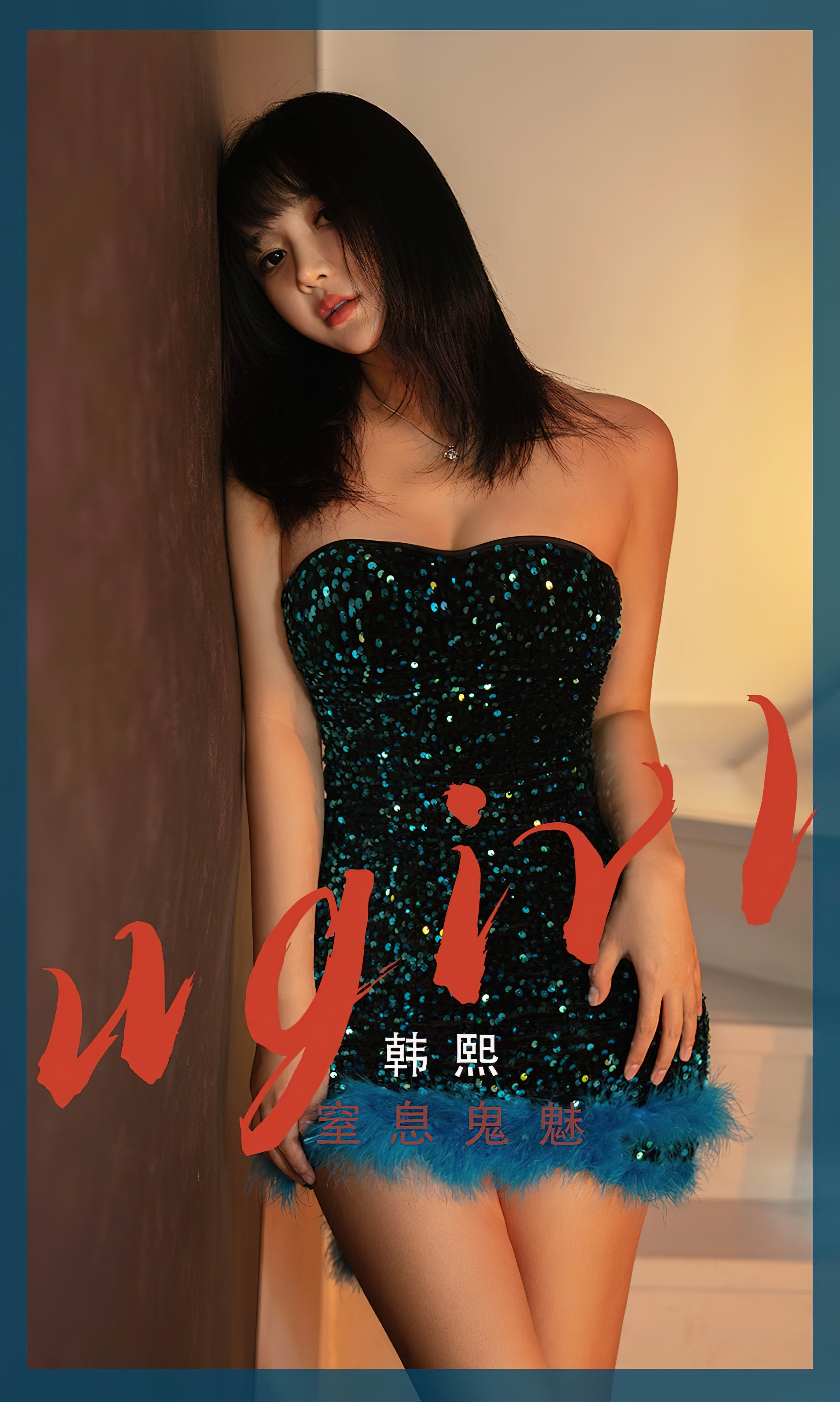 UGIRLS – Ai You Wu App No.2528 Han Xi (韩熙)-六色网
