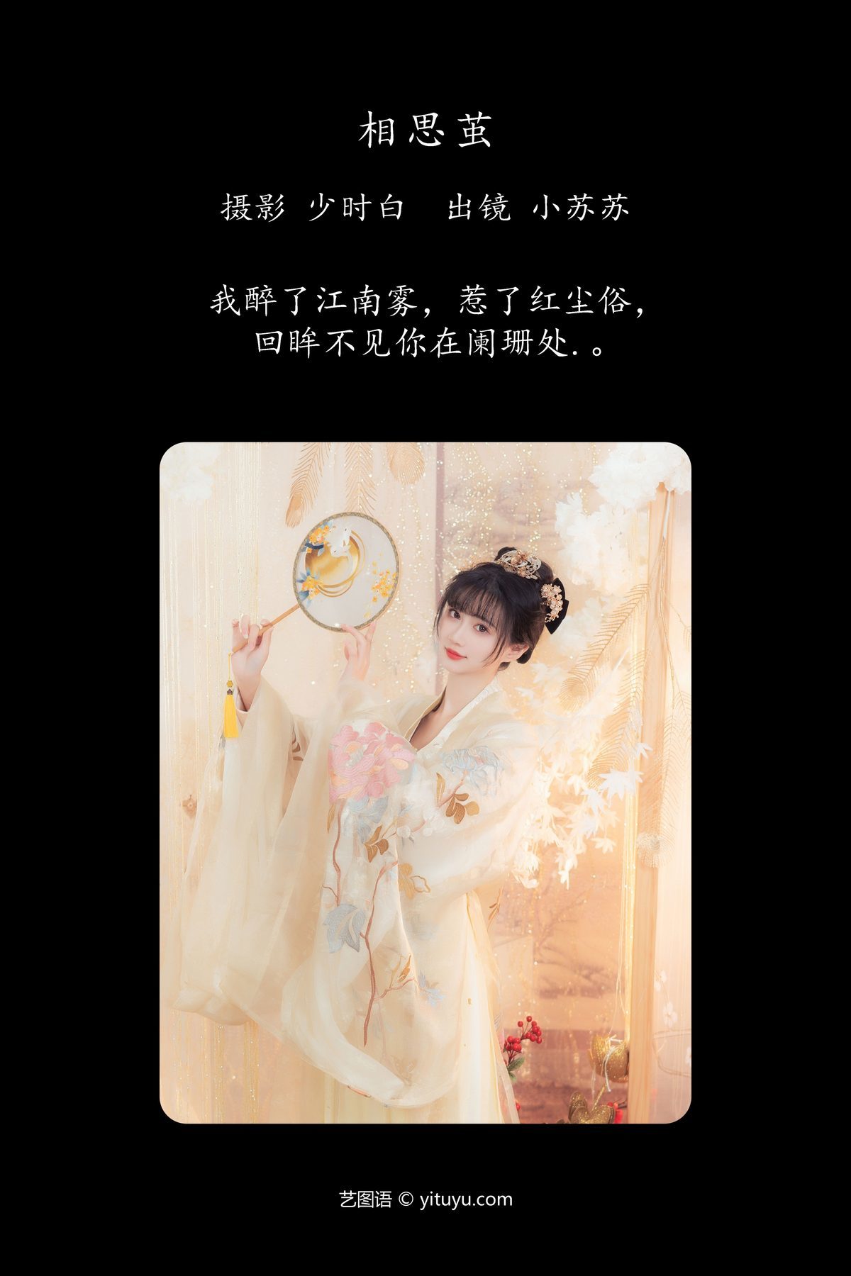 图片[3]-YiTuYu艺图语 Vol.6129 Qi Luo Sheng De Xiao Su Su[26P]-六色网