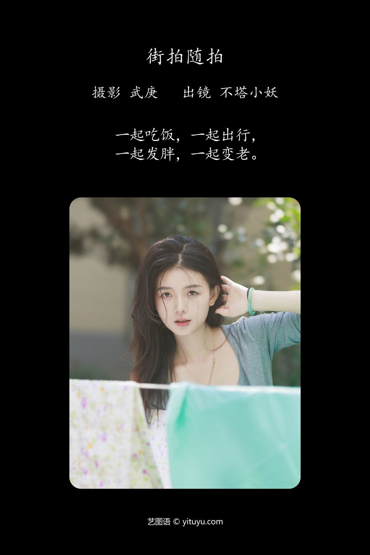 图片[2]-YiTuYu艺图语 Vol.5423 Bu Ta Xiao Yao[37P]-六色网
