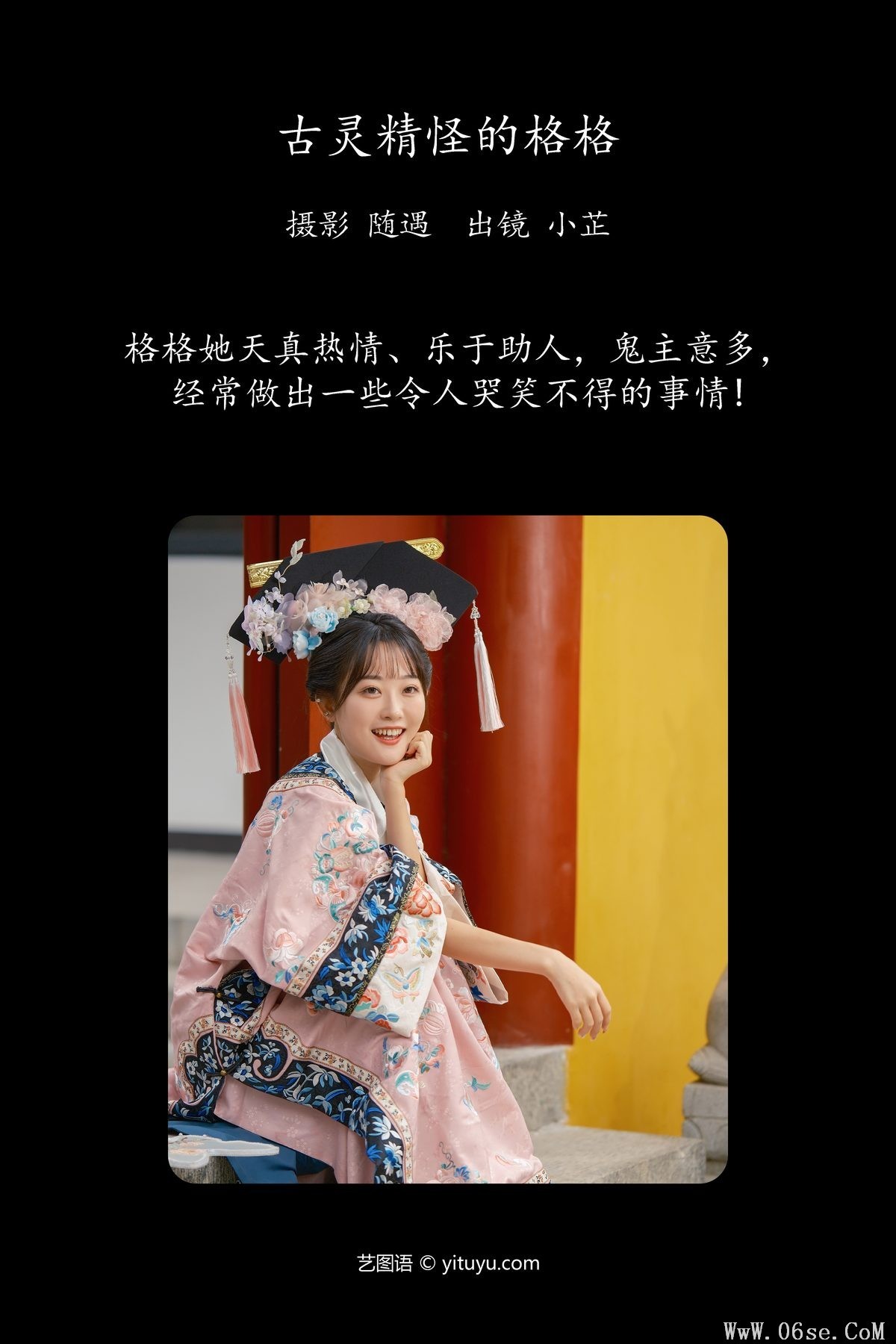图片[2]-YiTuYu艺图语 Vol.5615 Shi Xiao Zhi Ya[26P]-六色网
