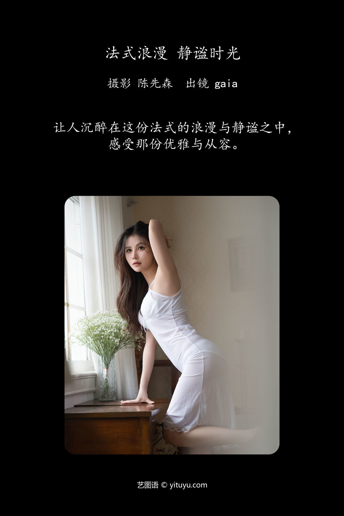 图片[3]-YiTuYu艺图语 Vol.7785 Gaia[27P]-六色网