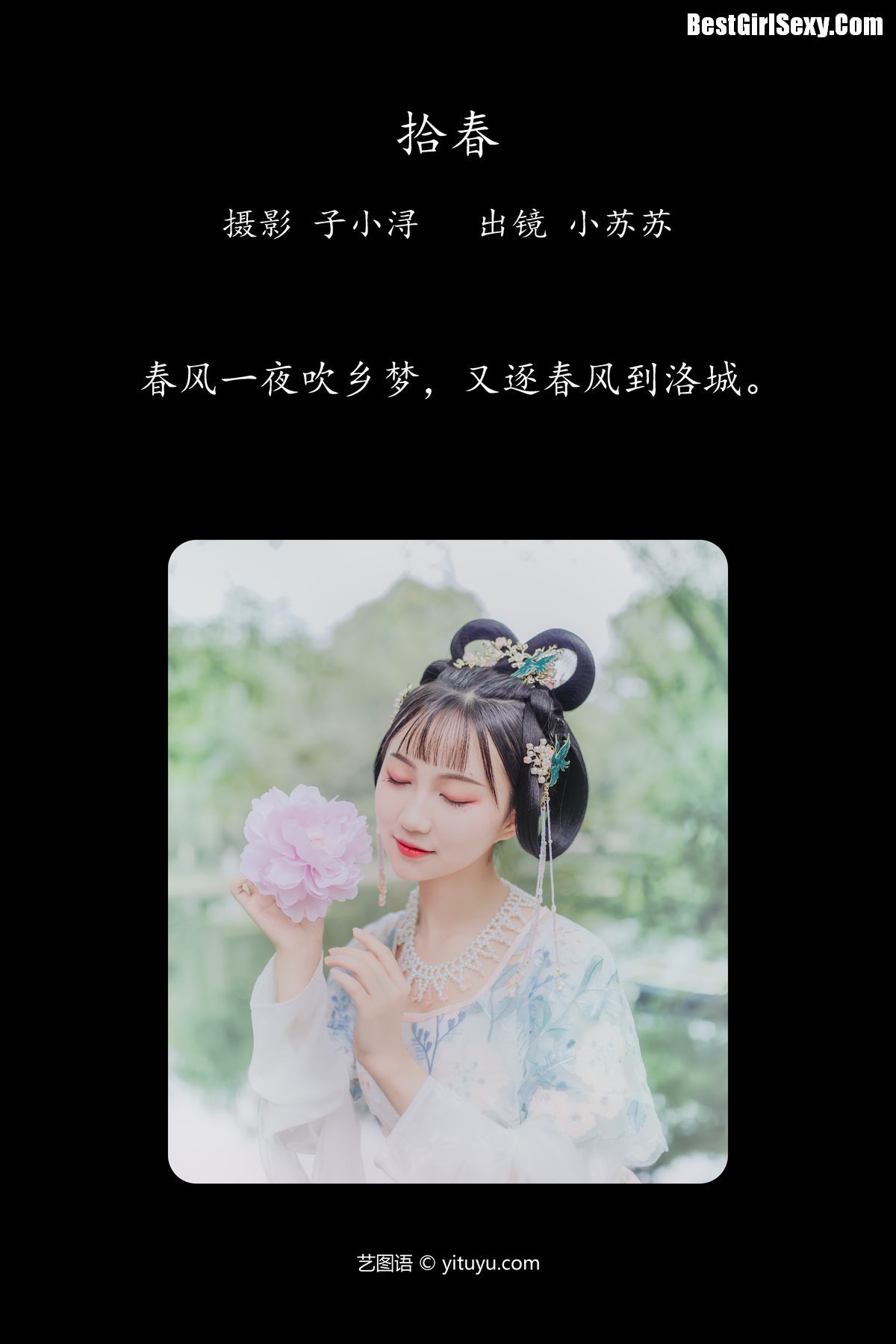 图片[3]-YiTuYu艺图语 Vol.4095 Qi Luo Sheng De Xiao Su Su[23P]-六色网