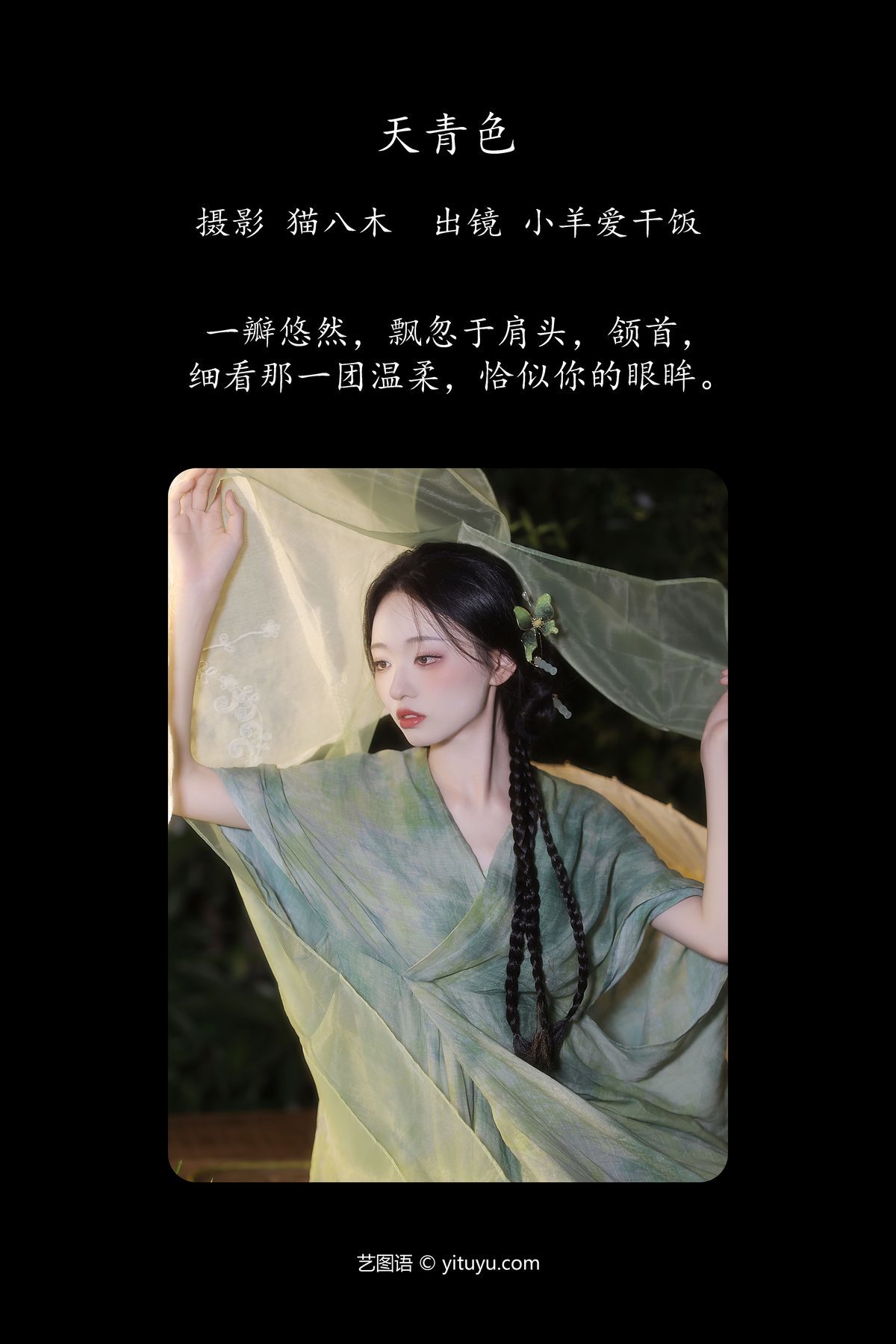 图片[3]-YiTuYu艺图语 Vol.5507 Xiao Yang Ai Gan Fan[27P]-六色网