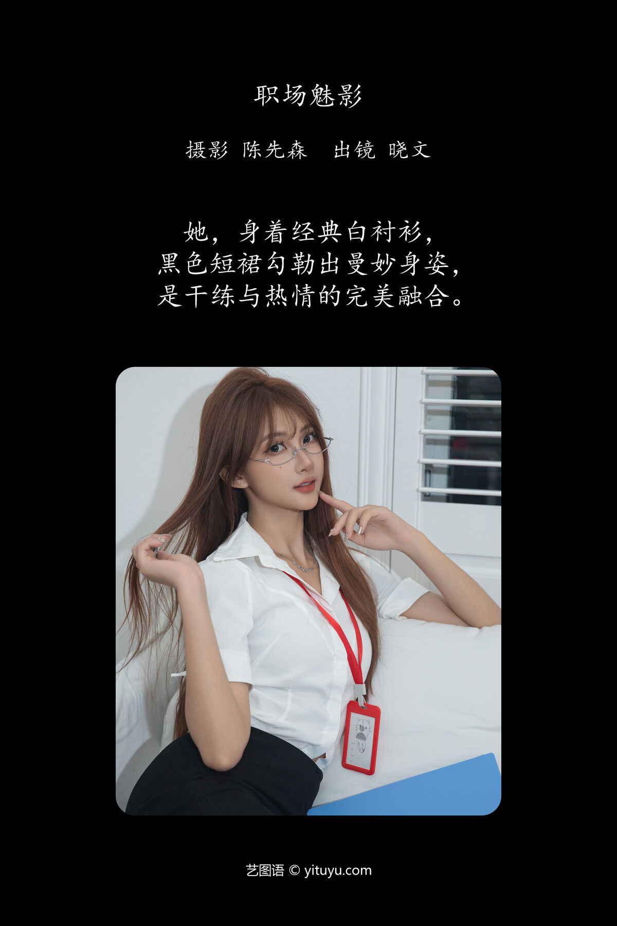 图片[3]-YiTuYu艺图语 Vol.7445 Xiao Wen[34P]-六色网